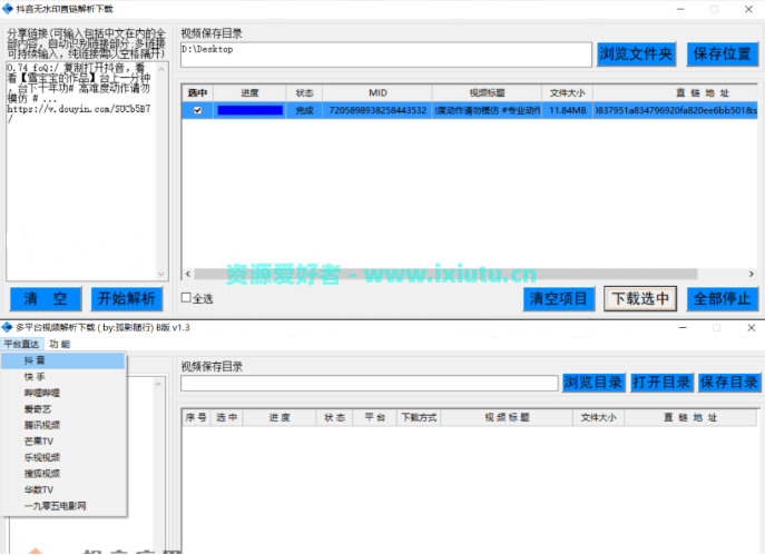 Windows 多平台视频解析下载\_v1.6 客户端