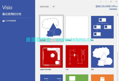 绘图软件Microsoft Visio 2021 v1.0 中文版
