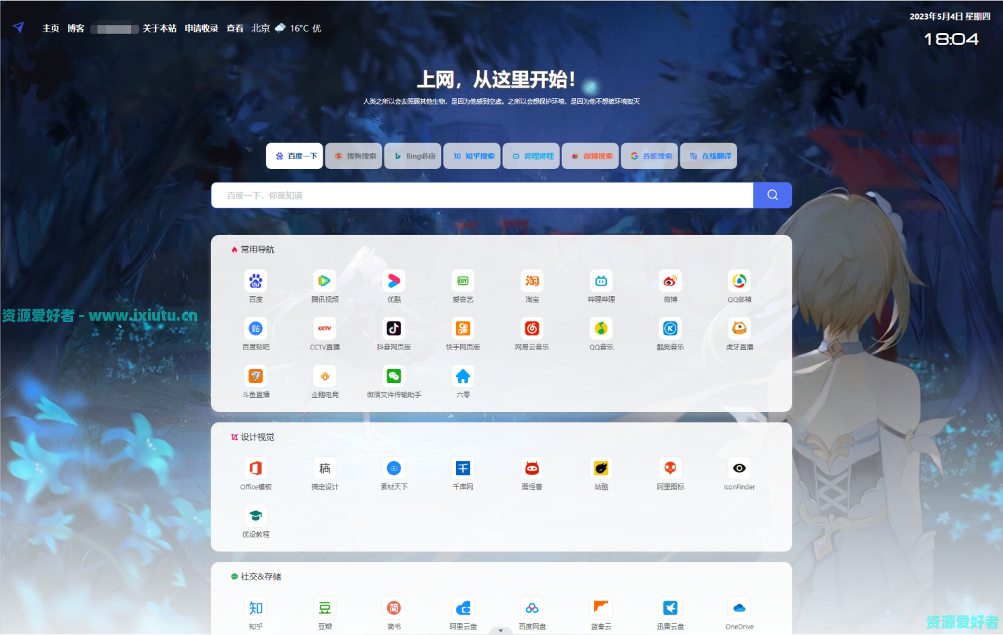 2023最新精美PHP导航网源码 导航收录网站 QQ技术导航程序包含多种搜索引擎