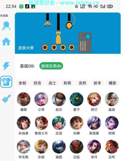 [辅助工具] 王者荣耀皮肤修改器（支持星元）