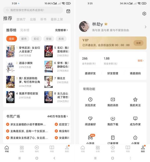 [安卓软件] 番茄免费小说v5.7.7.32去广告解锁VIP会员版