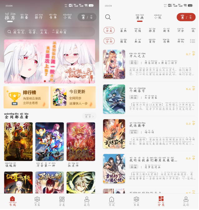 [安卓软件] 追漫大师v9.191.210去广告版 小说漫画软件