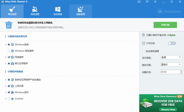 Wise Disk Cleaner绿色版 v10.8.3.803 绿色版