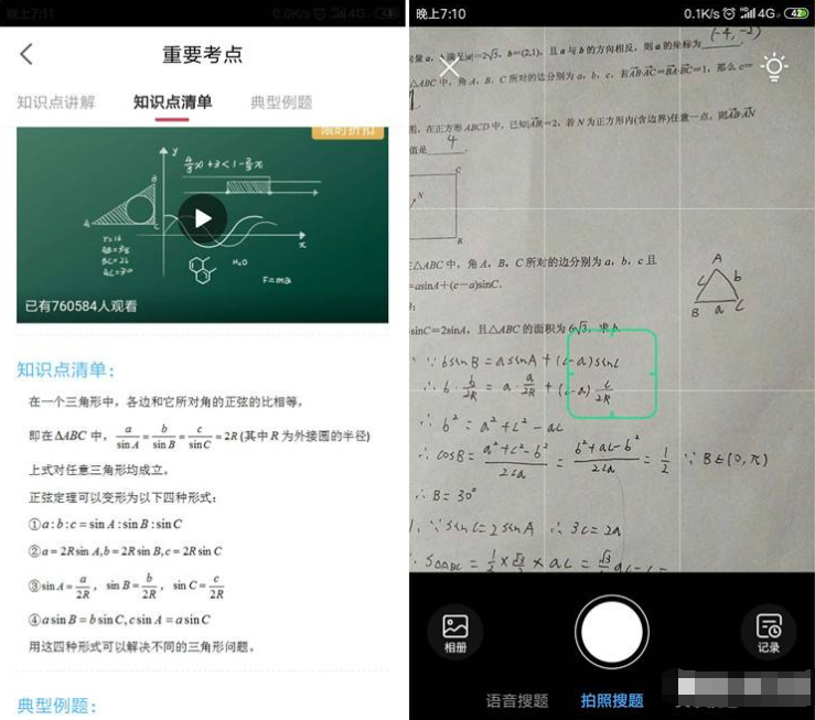 [安卓软件] 作业帮v13.52去广告版