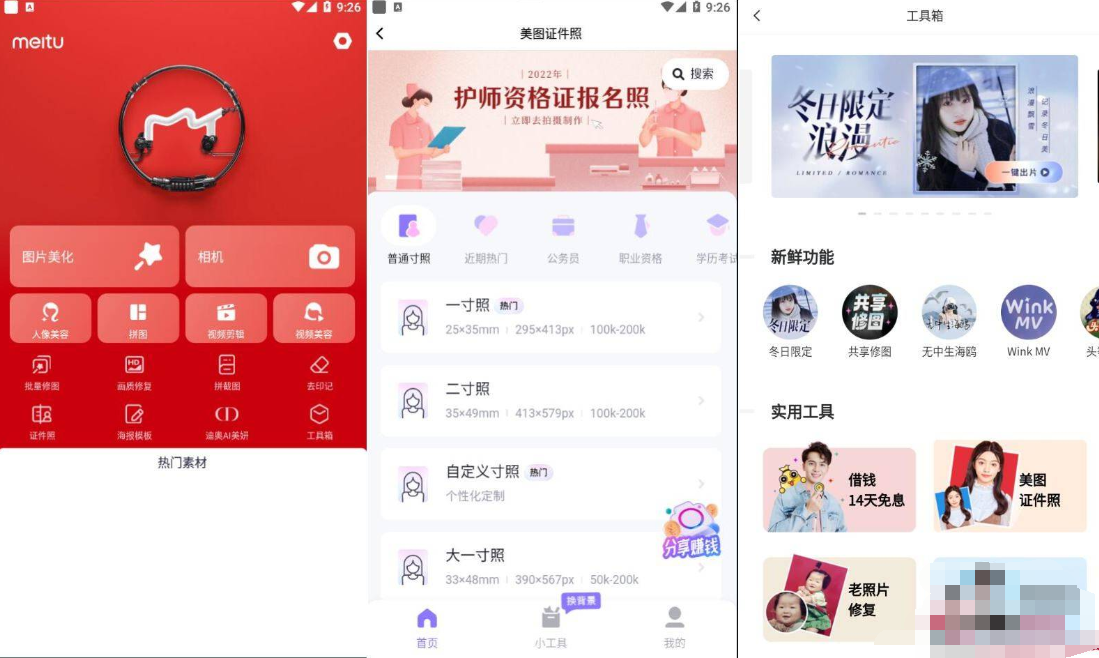 [安卓软件] 美图秀秀v9.8.9.6高级版(P图软件)