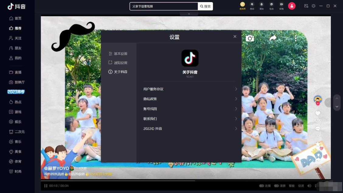 [Windows] 抖音官方最新PC绿色版v2.4.1
