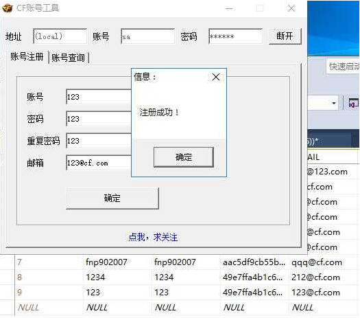 [辅助下载] CF2.0账号注册工具/支持单机+SF