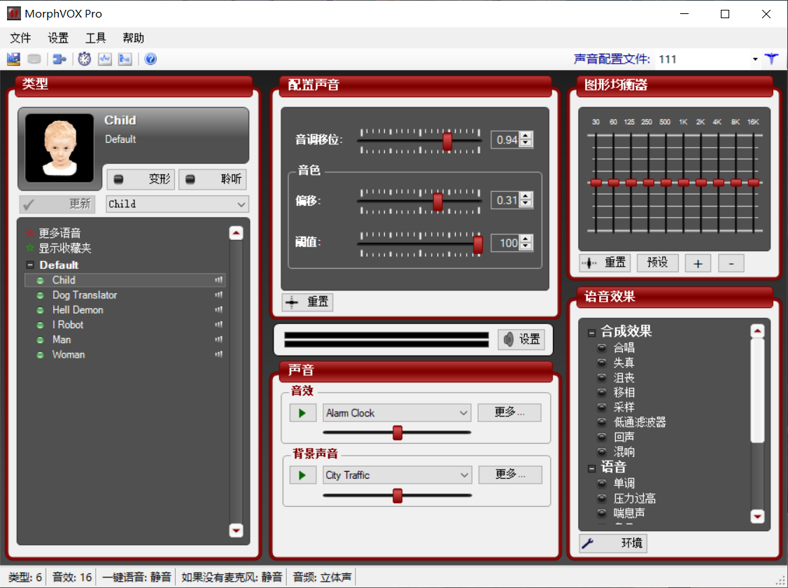 PC全网最牛b的无需声卡变声器