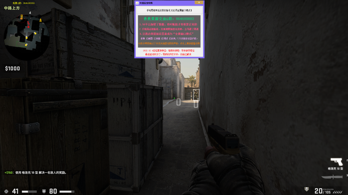 CSGO香蕉透视5E对战平台专用