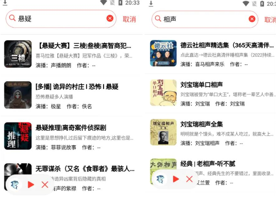 [iOS版]鲨鱼听书v0.3.5去广告版本