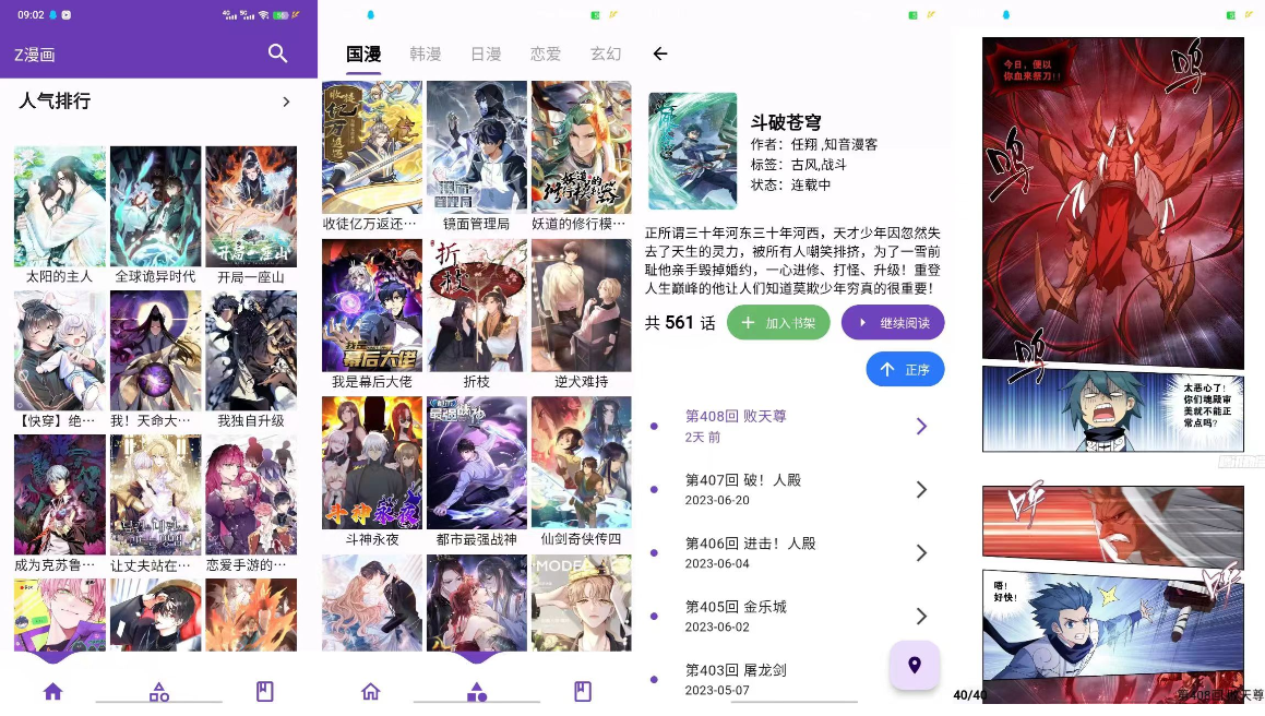 Z漫画1.0v 资源超多，简约无广告