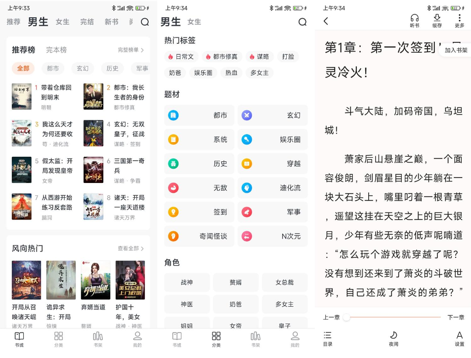 [安卓软件] 全免小说v1.6.2会员解锁版
