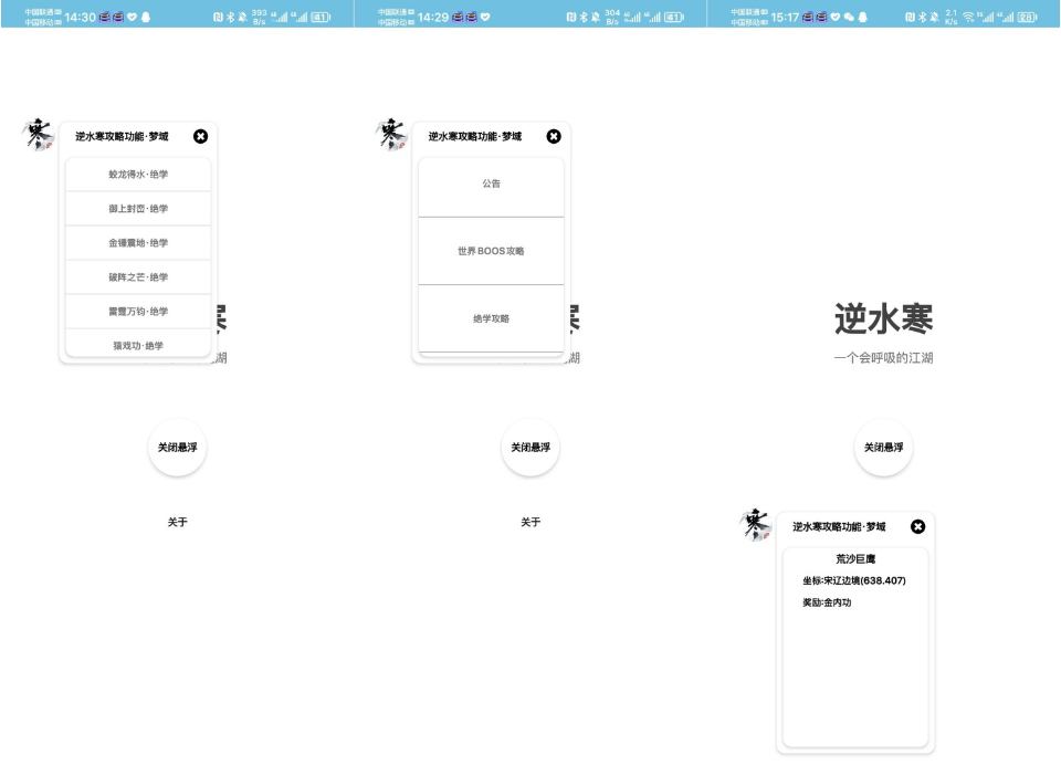 [安卓软件] 逆水寒攻略助手1.0各位萌新进行攻略