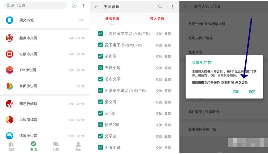 [安卓软件] 搜书大师APP 23.8去广告VIP破解版