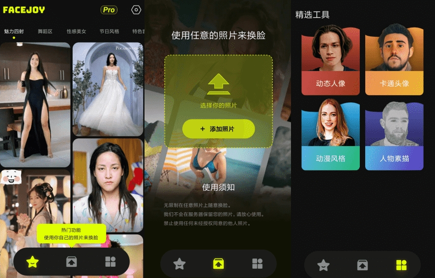 [安卓软件] FaceJoy 脸趣v1.0.8.0高级版 变脸换脸APP