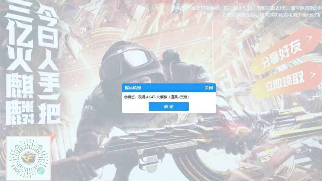 [官方活动] 穿越火线免费领取永久火麒麟