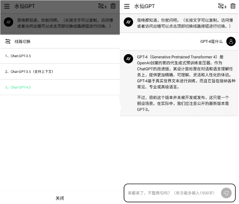 [安卓软件] 水仙GРТ人工智能软件安卓版app v1.2 破解版