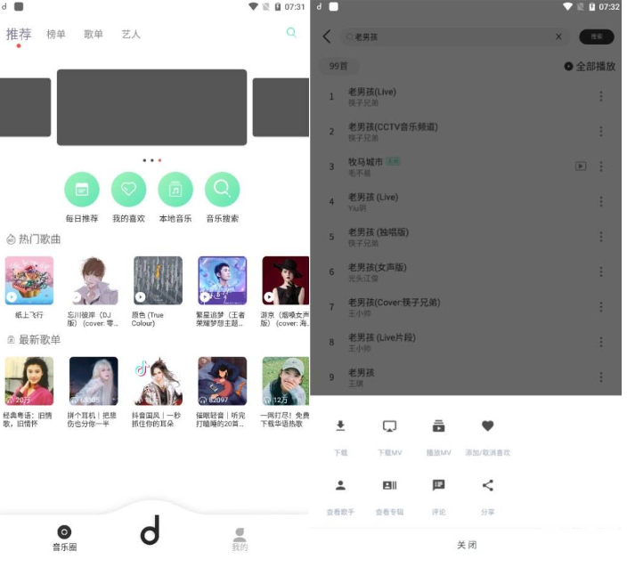 [安卓软件] 魔音MORIN v3.5.1纯净版-永久全网付费歌曲无损音乐免费下载