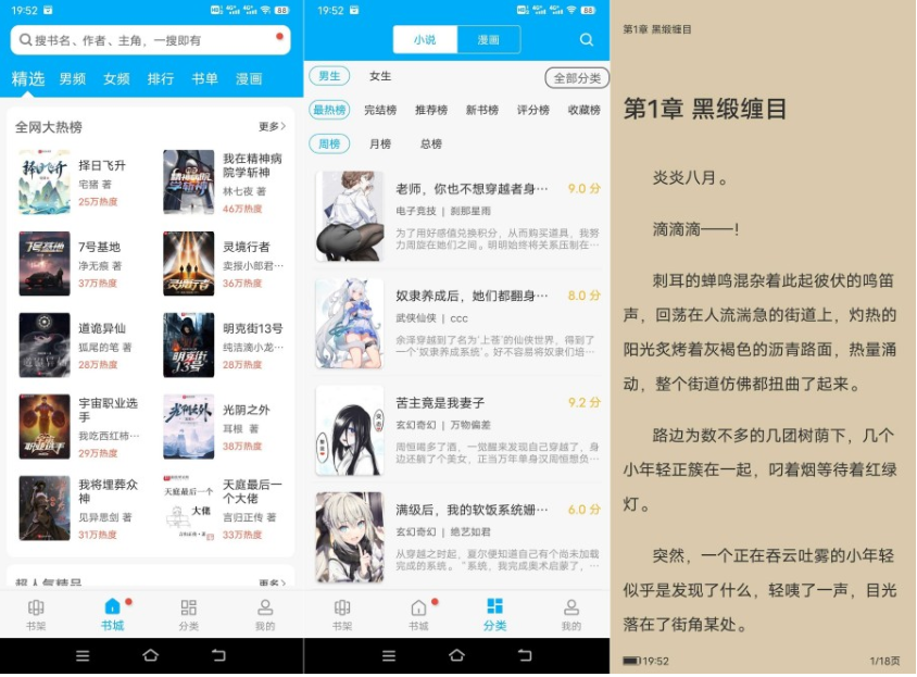 [安卓软件] 笔趣阁复活版本！全网书籍任性看！可听书！极致纯净！