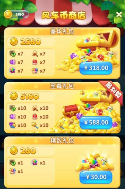[辅助工具] 开心消消乐内购版（秋风制作）