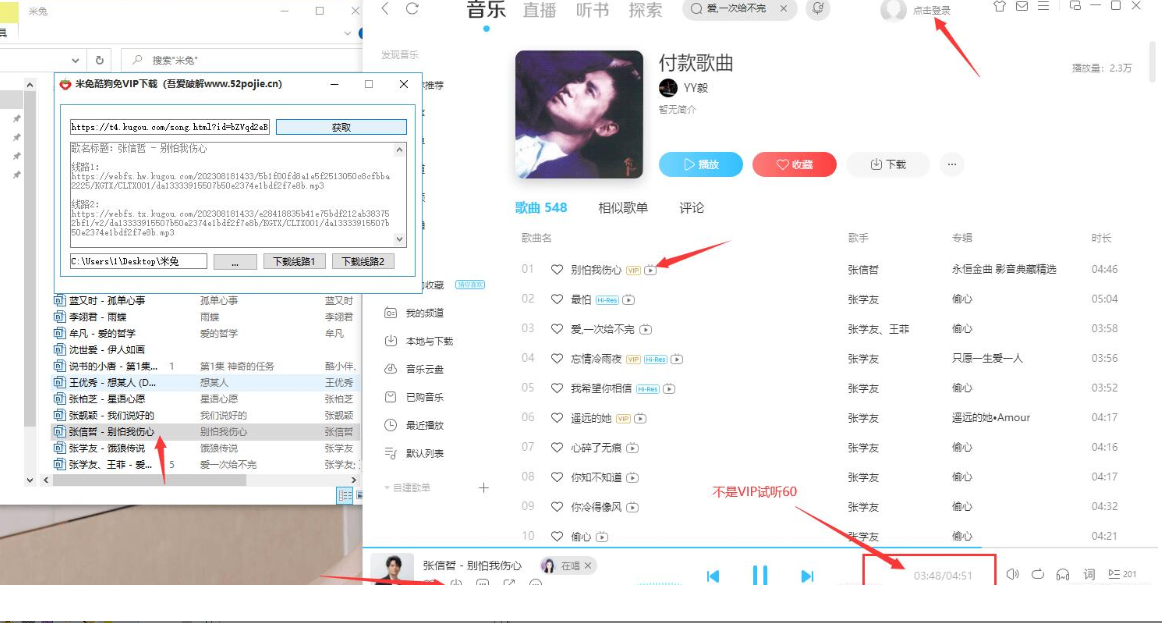 [原创制作] 酷狗免VIP下载（支持酷狗单曲专辑听书网页版电脑端所有歌曲下载）