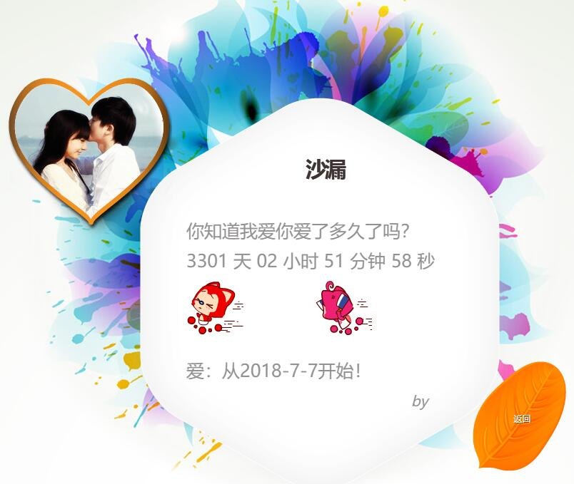 [网站源码] 七夕情人节动态花瓣表白网页源码