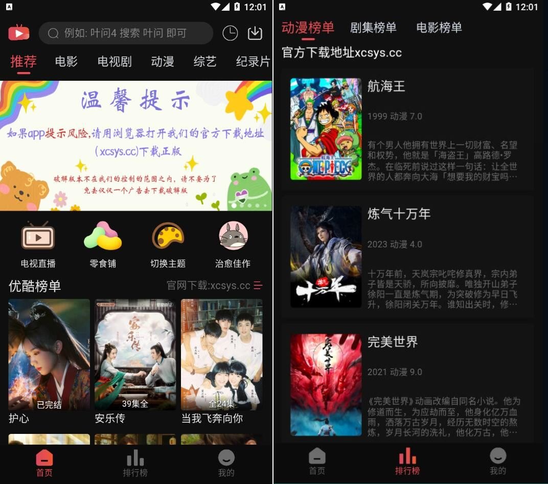 [安卓软件] 新小财神影视v1.1.2去广告版