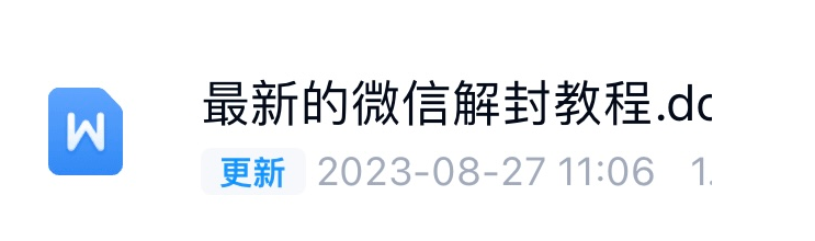最新微信解封合集（微信封号限制怎么解封？方法全汇总！）