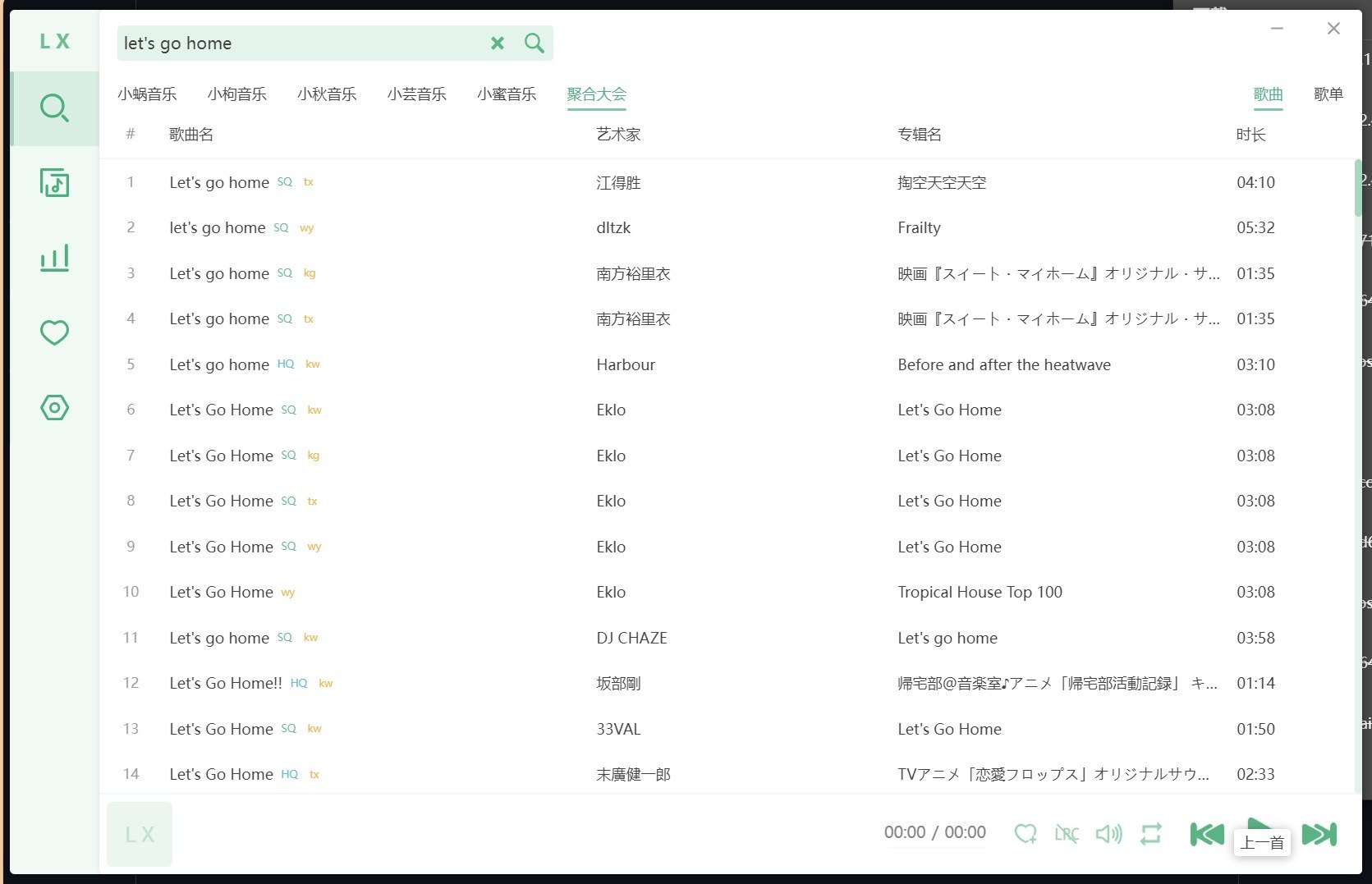 [精品软件] 音乐软件 啥歌svip都有 界面清爽（安卓+PC）