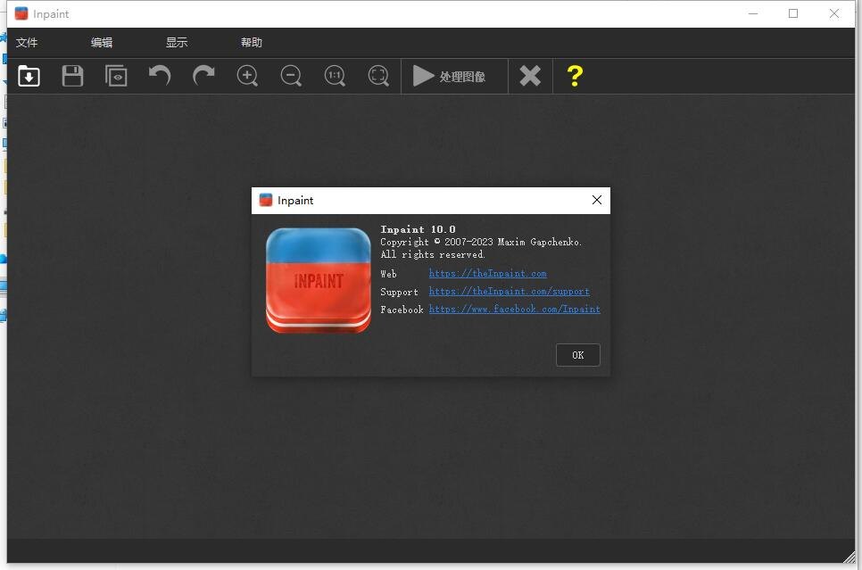 图片去水印工具 Inpaint v10.0 单文件中文版 