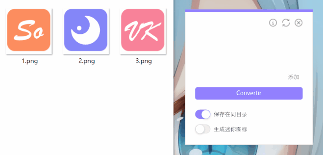 [汉化软件] 极简.ico图标转换 Drop Icons 2.1.1 汉化便携版