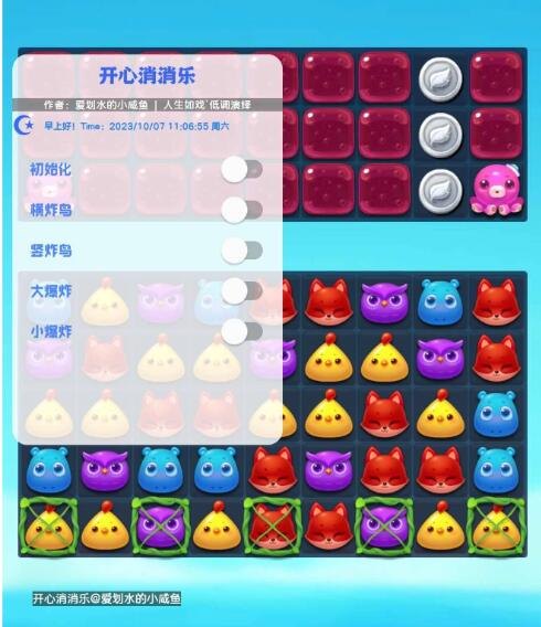 [辅助工具] 开心消消乐1.2.6直装