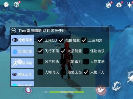 原神辅助Thor雷神插件1.2.5