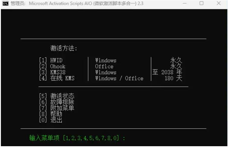 [精品软件] 最强Microsoft激活脚本，具备HWID/KMS38/在线KMS激活Microsoft