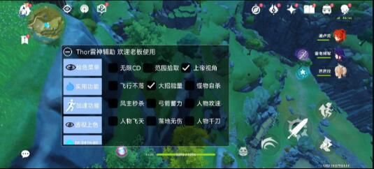 原神手游Thor雷神公益插件更新1.4
