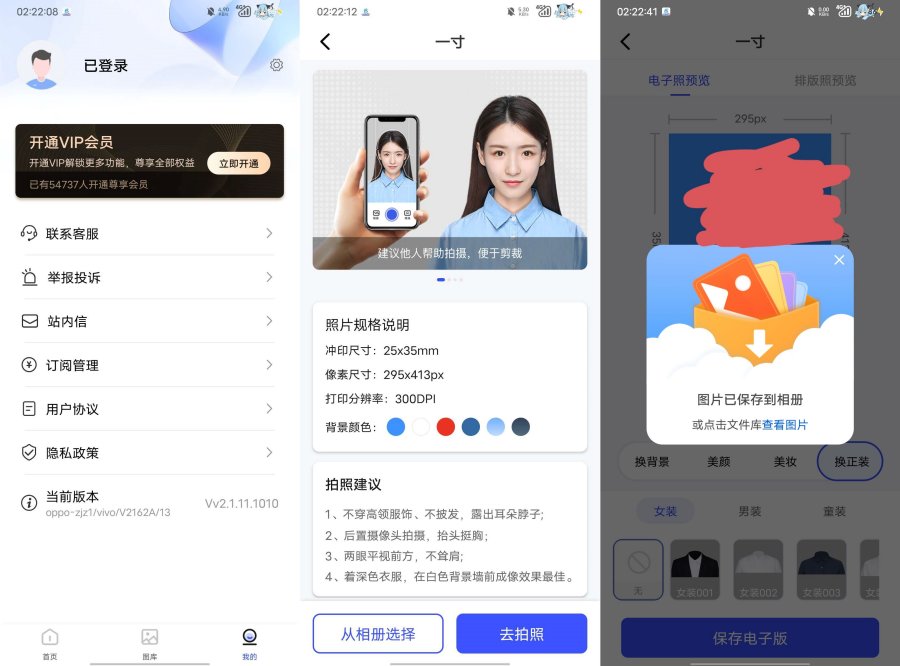[安卓软件] 最美电子证件照v2.1.11.1010解锁免登录会员版