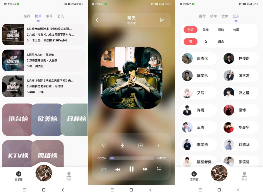 [安卓软件] 酷我音乐平替神器！魔音纯净版！解锁会员！全网歌曲任意下！