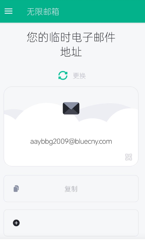 [精品软件] 无限邮箱注册机