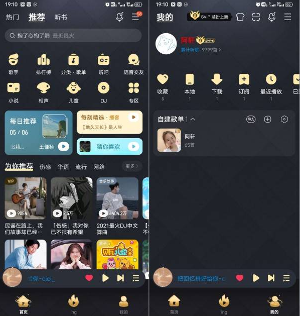 [安卓软件] 酷我音乐APP_v10.6.2.2去广告破解豪华VIP版