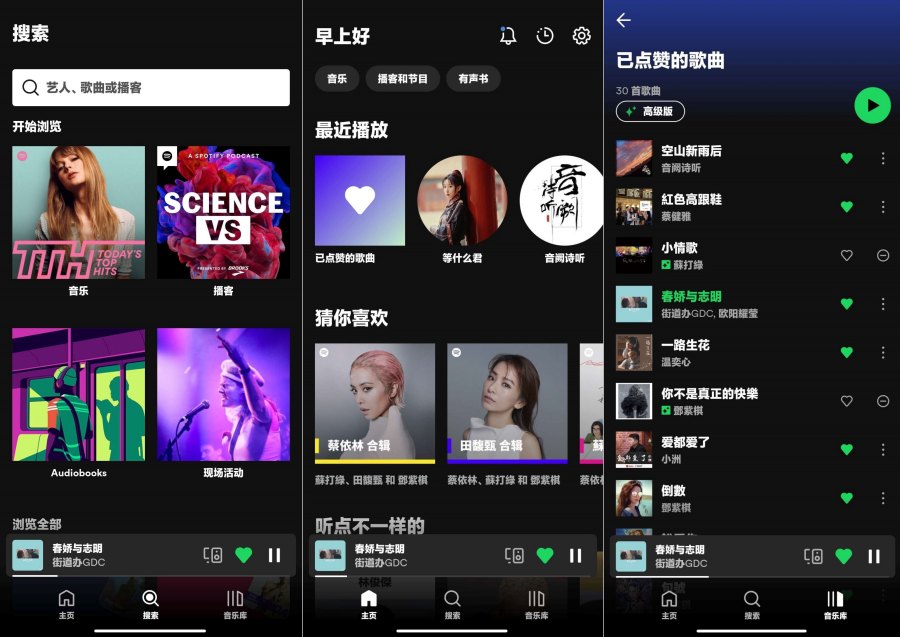[原创制作] 【最牛逼的听歌软件】Spotify v8.8.72.628 解锁高级订阅