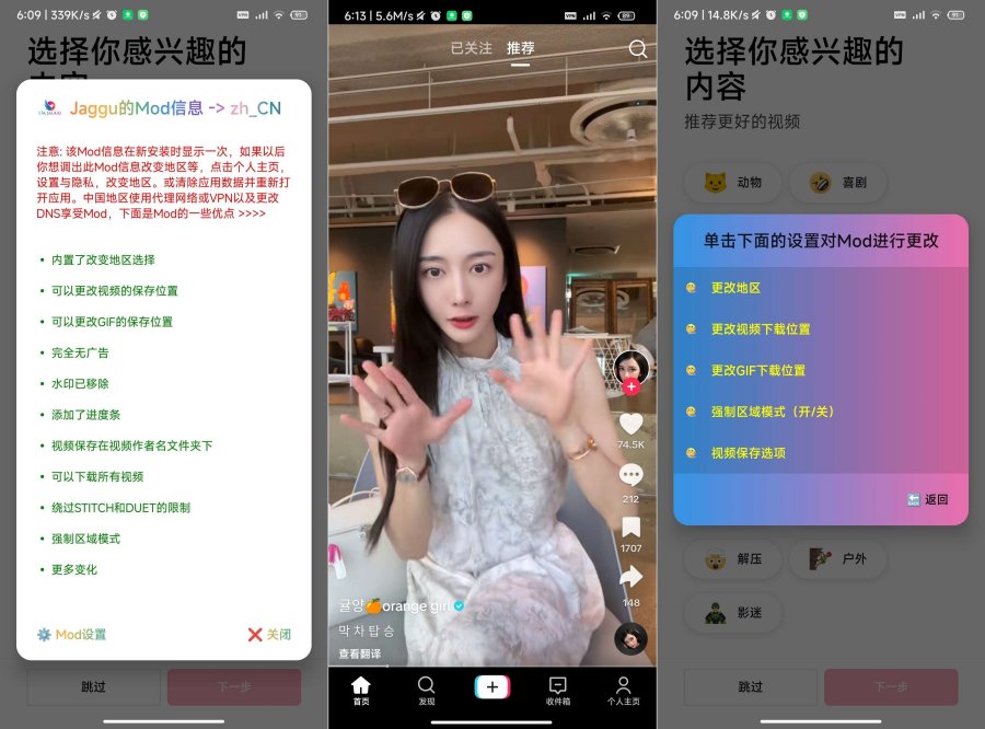 [安卓软件] 安卓tiktok-Mod版-可改地区国家-去所有广告