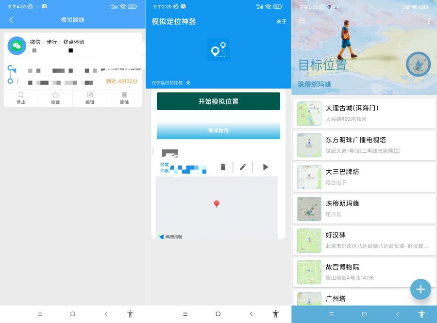[安卓软件] 【合集】虚拟定位软件合集/兼容性强/朋友圈/打卡签到