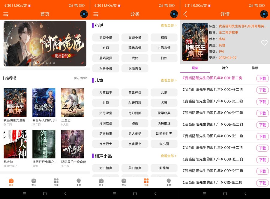 [安卓软件] 柠檬听书v1.7.0内置源版/海量资源畅快听
