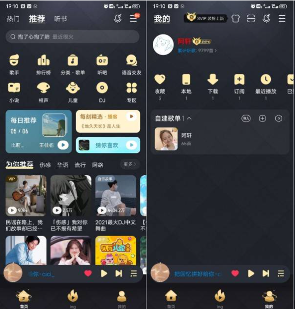 [安卓软件] 酷我音乐APP_v10.6.5.4去广告破解豪华VIP版-暗猎魂殇