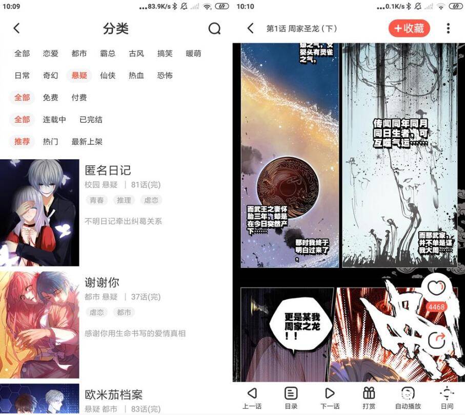 [安卓软件] 安卓漫漫漫画v5.2.43去广告纯净版 