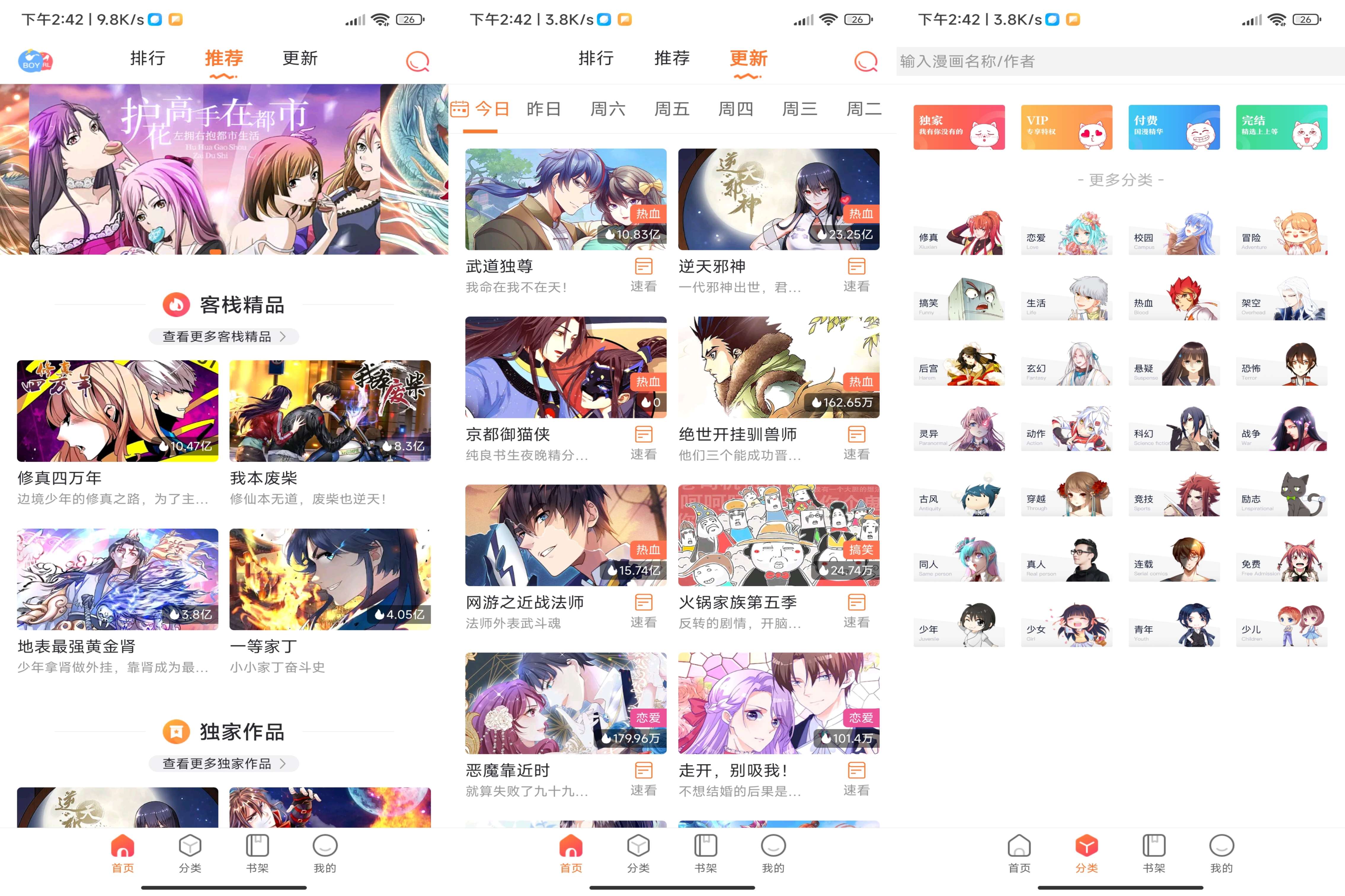 [安卓软件] 【漫画软件】漫客栈HD