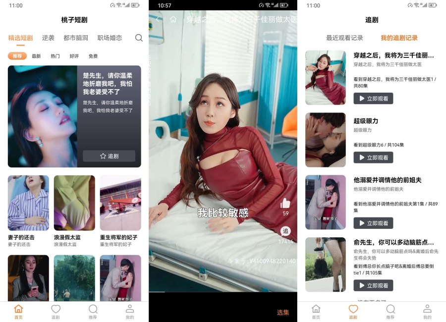 [安卓软件] 火山短剧纯净版v2.0 全网短剧，无会员，无充值，无广告