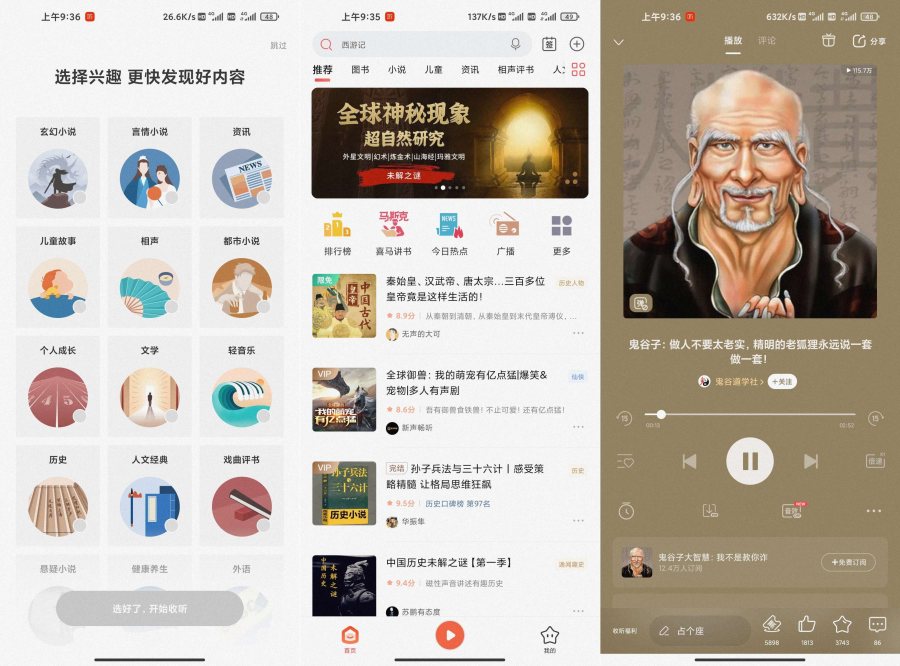 [安卓软件] 安卓喜马拉雅 v9.1.93.3 去广告纯净版