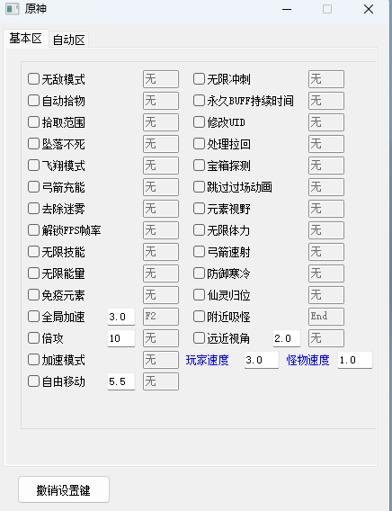 原神PC火神多功能殺戮光环等等辅助支持全系统 稳定防封
