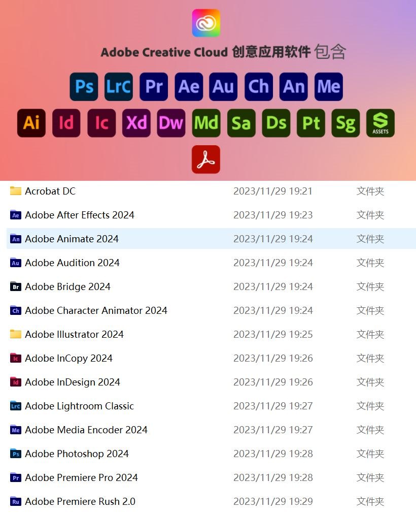 Adobe 2024 全家桶大师赢政版｜一键安装｜最新版